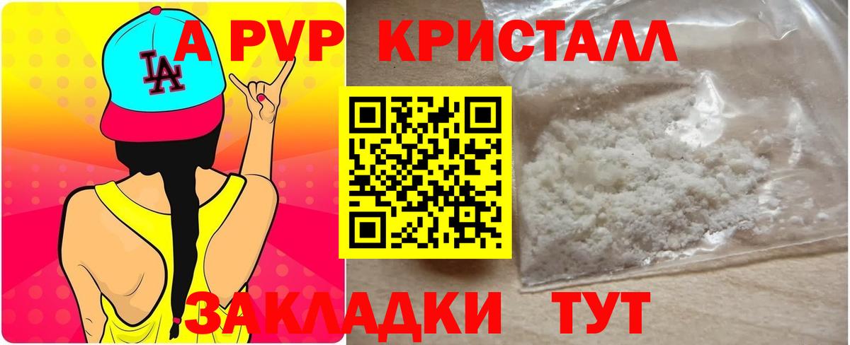 Альфа ПВП крисы CK  A PVP СК  Вход с VPN  Сафоново 