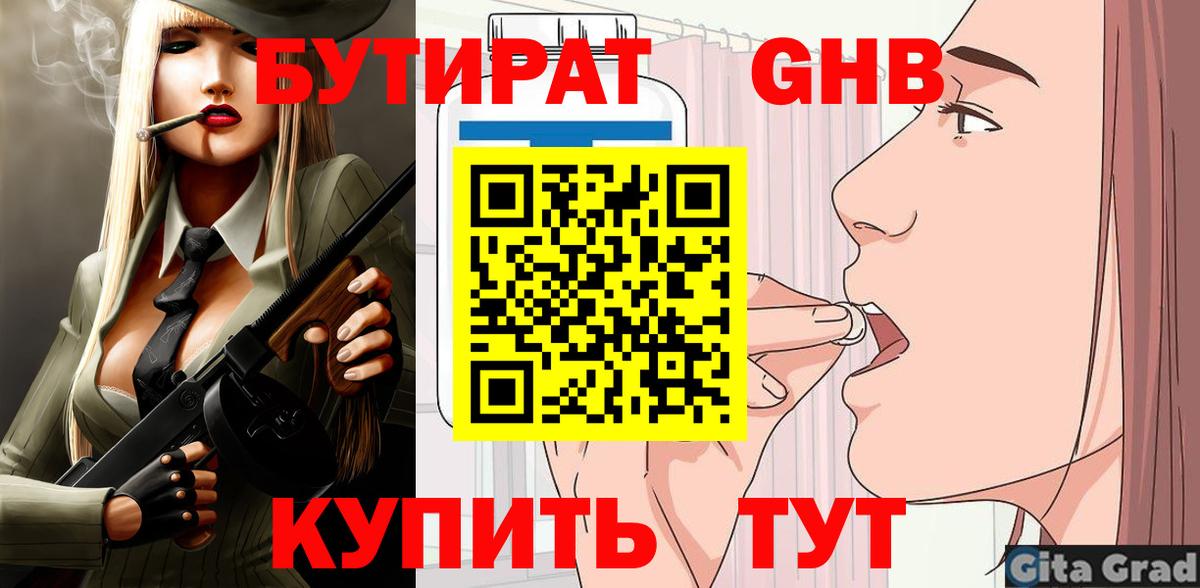 Сафоново  БУТИРАТ бутандиол  Вход с VPN 