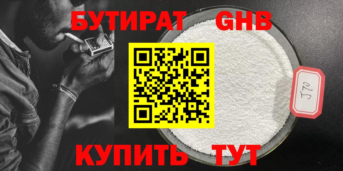 БУТИРАТ бутандиол Сафоново