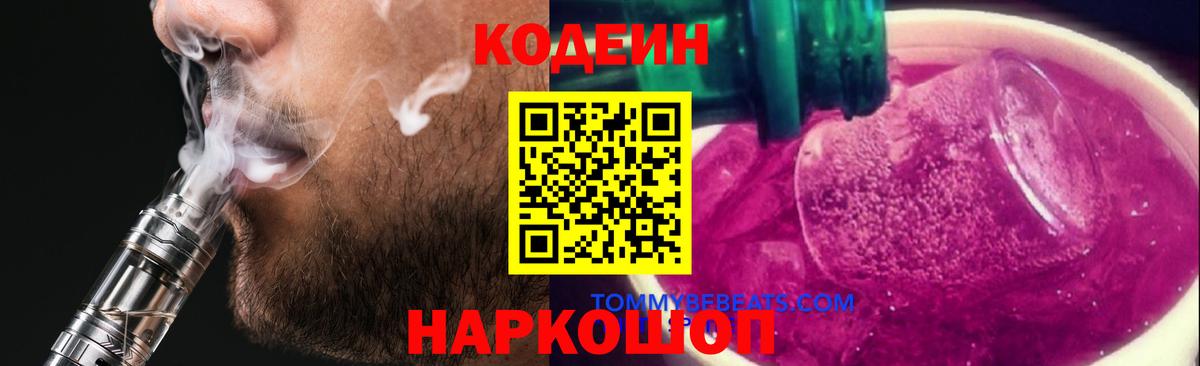 Сафоново  Кодеиновый сироп Lean напиток Lean (лин)  Вход с VPN  Кодеиновый сироп Lean Purple Drank 
