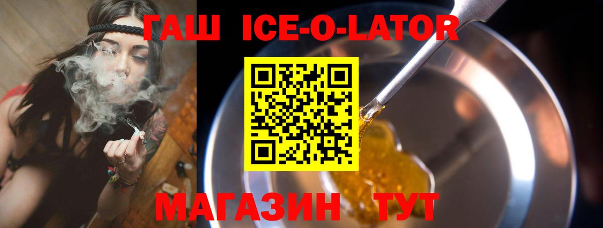 Гашиш ice o lator Сафоново