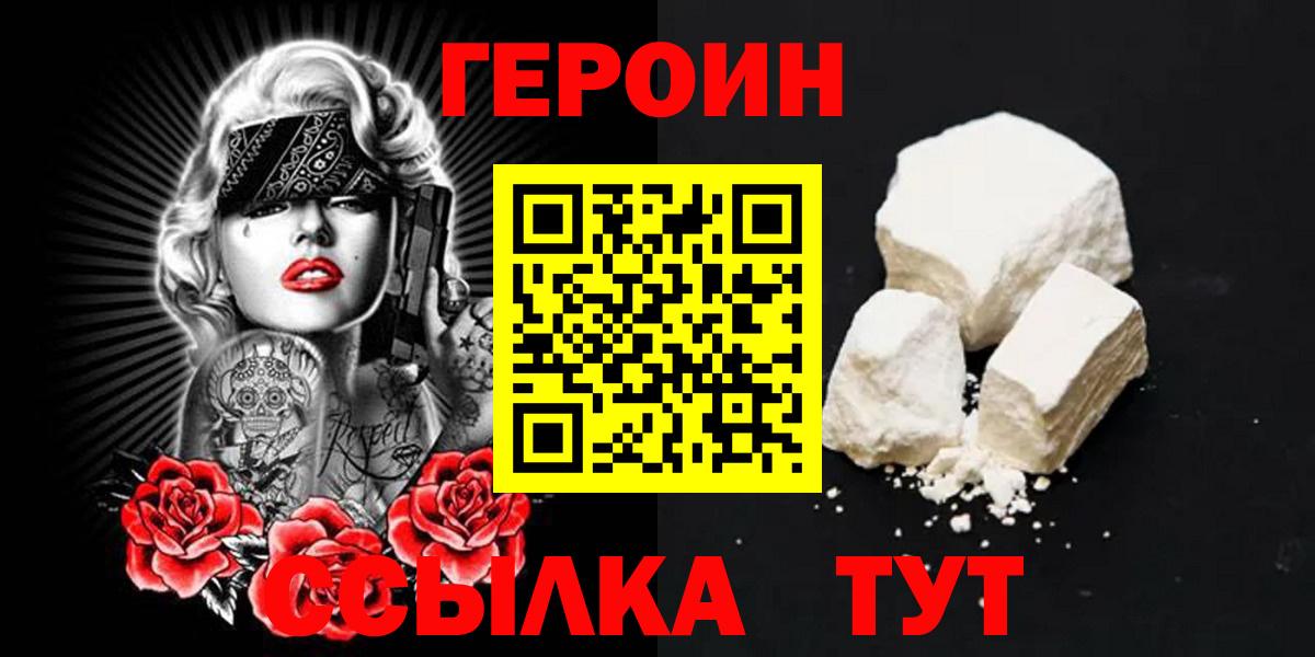 Героин хмурый  Вход с VPN  Сафоново 